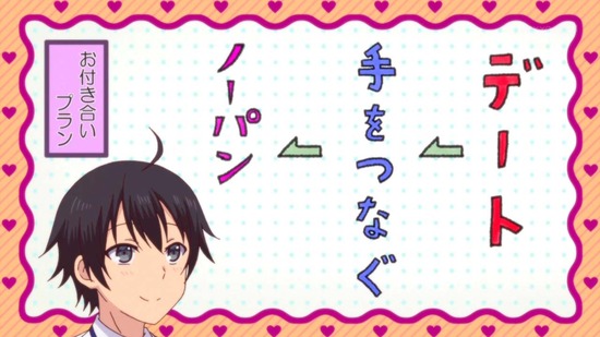 僕の彼女がマジメ過ぎるしょびっちな件　８話番組カット037