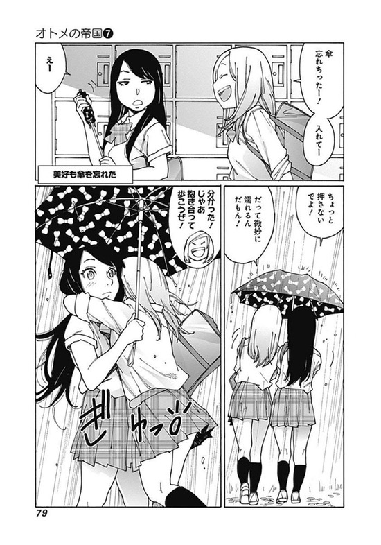 オトメの帝国7巻sample_009