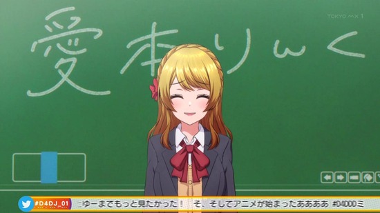 D4DJ First Mix 1話場面カット006