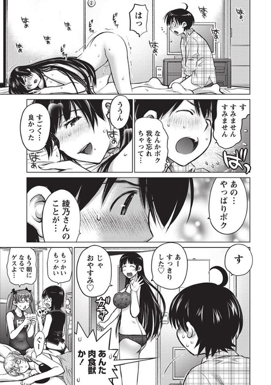 大きい女の子は好きですか?1巻sample_004