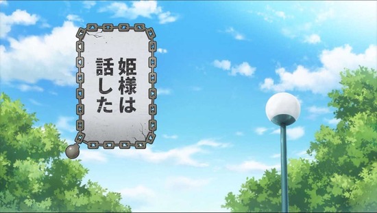 姫様“拷問”の時間です　４話場面カット043