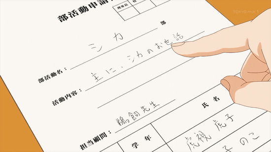 しかのこのこのここしたんたん 1話場面カット041