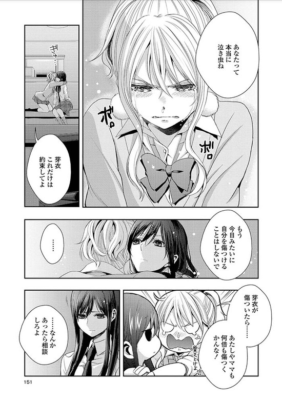 citrus　3巻Sample_025