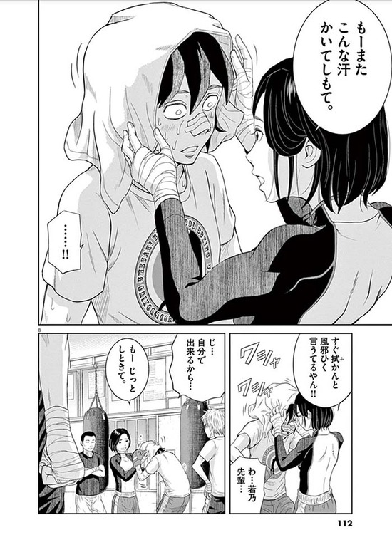 早乙女選手ひたかくす_2巻_010