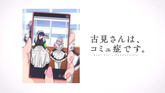 古見さんは、コミュ症です。 12話番組カット009