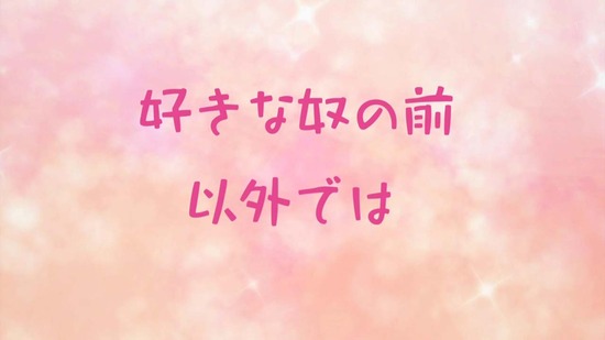 ぼくたちは勉強ができない 6話番組カット053