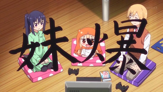 干物妹!うまるちゃんR 3話番組カット004