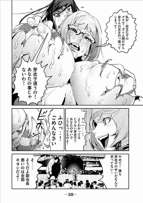監獄学園23sample_005