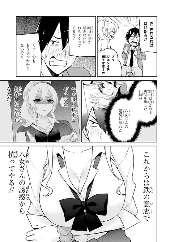はじめてのギャル2巻Sample009