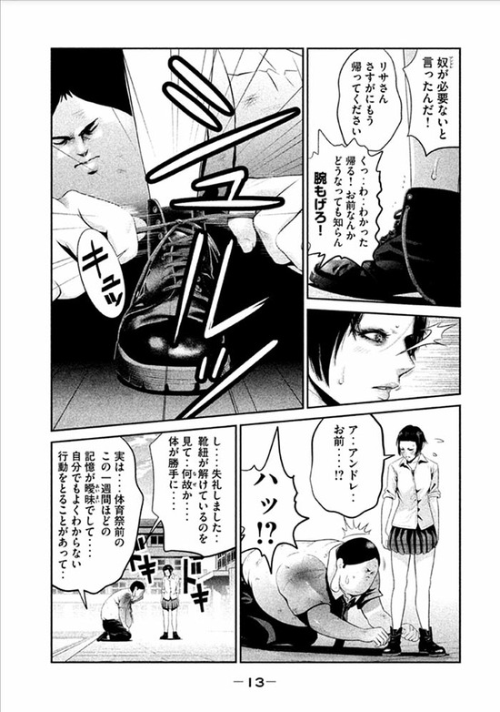 監獄学園26巻sample_003