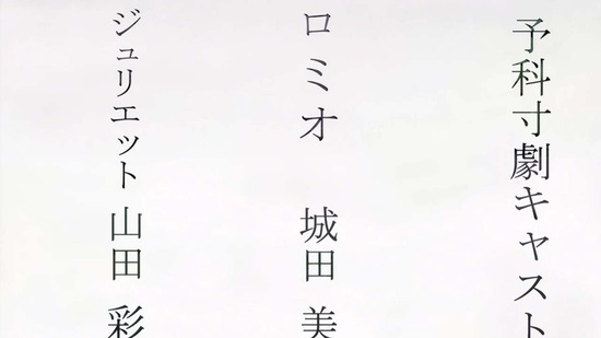 かげきしょうじょ!! 第十三幕場面カット023