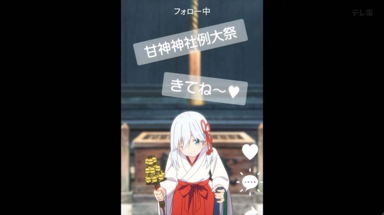 甘神さんちの縁結び 4話場面カット024