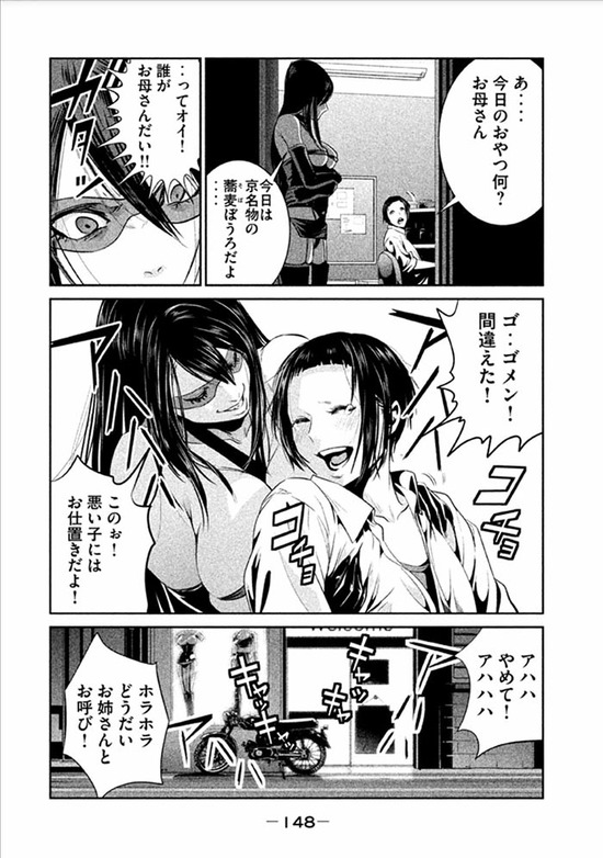 監獄学園26巻sample_020