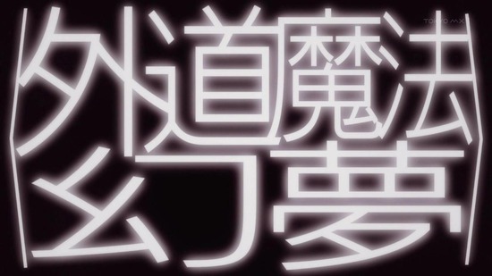 蜘蛛ですが、なにか? 15話場面カット018
