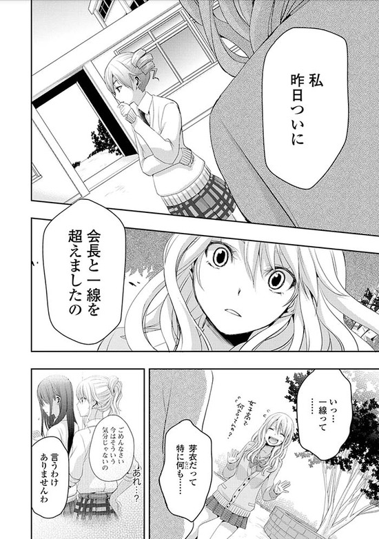 citrus 2巻Sample_006