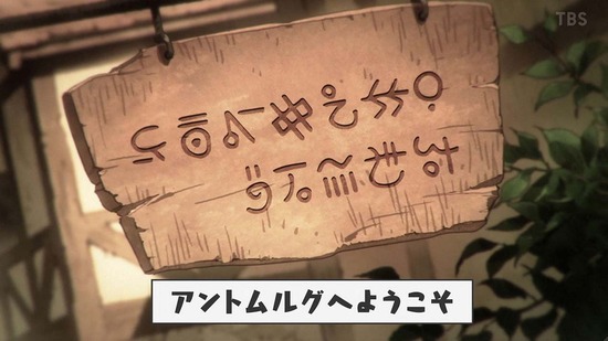 ダンジョンの中のひと 2話場面カット002