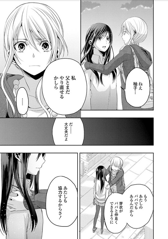 citrus 2巻Sample_012