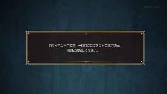 究極進化したフルダイブ 3話場面カット008