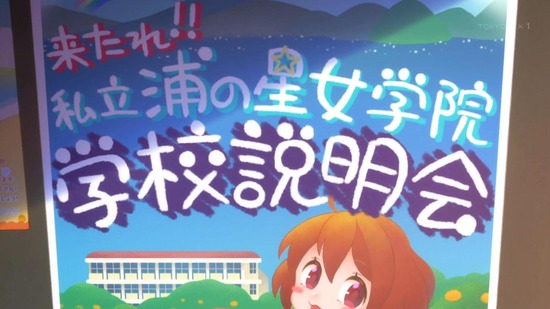 ラブライブ!サンシャイン!! 1話番組カット_014