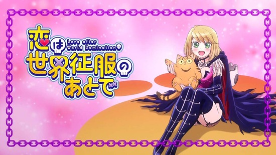 恋は世界征服のあとで 10話場面カット029