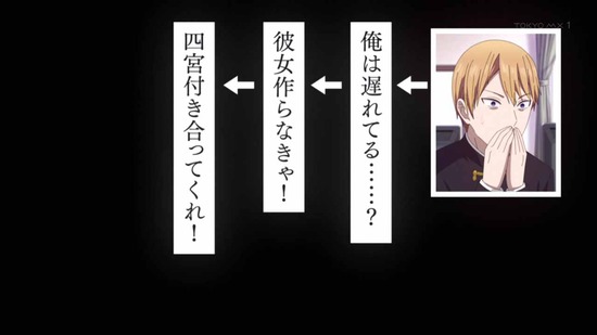 かぐや様は告らせたい~天才たちの恋愛頭脳戦~ 3話番組カット004