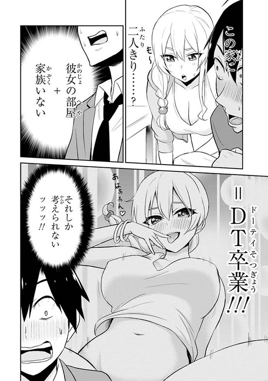 はじめてのギャル2巻Sample012