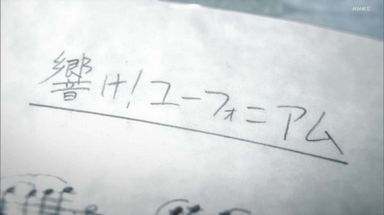 響け！ユーフォニアム３　１３話場面カット072