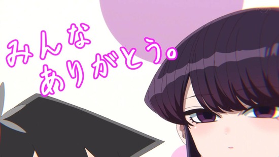 古見さんは、コミュ症です。　１０話番組カット071