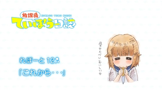 放課後ていぼう日誌 12話場面カット014
