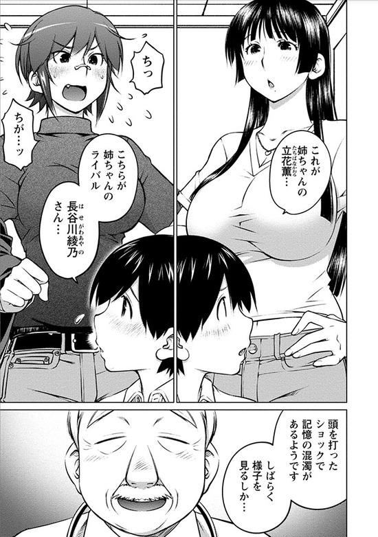 大きい女の子は好きですか?4巻sample_001