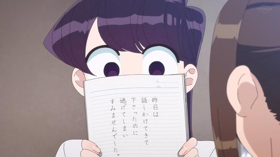 古見さんは、コミュ症です。　１０話番組カット061