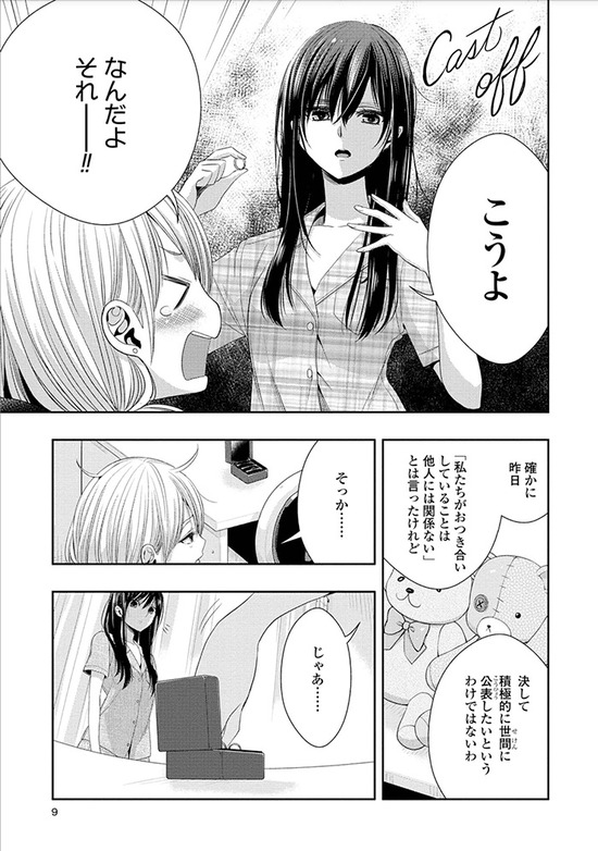 Citrus 第７巻感想 柚子と芽衣 秘密の恋愛 大丈夫だよ あたし 芽衣のためならケッコー頑張れちゃうから もぐもく独り言