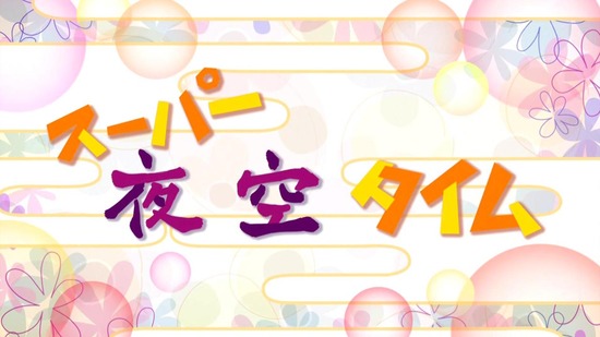 世話やきキツネの仙狐さん 11話番組カット029