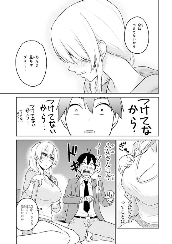 はじめてのギャル2巻Sample013