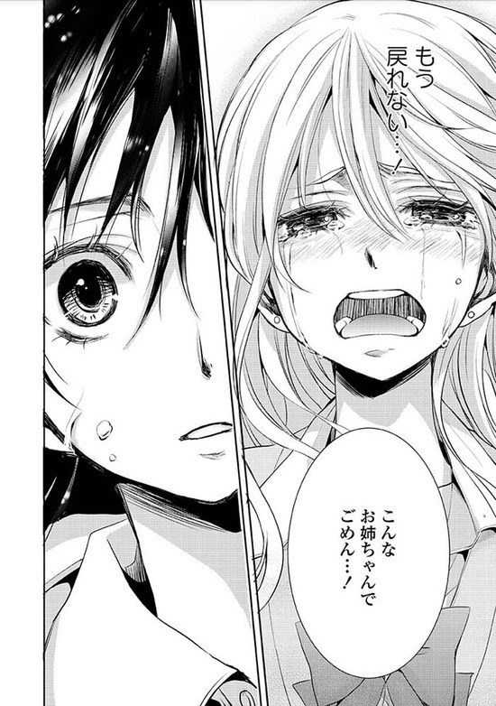 citrus 1巻Sample_021