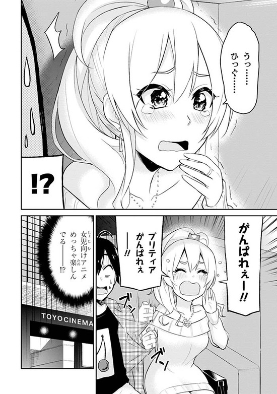 はじめてのギャル1巻Sample023