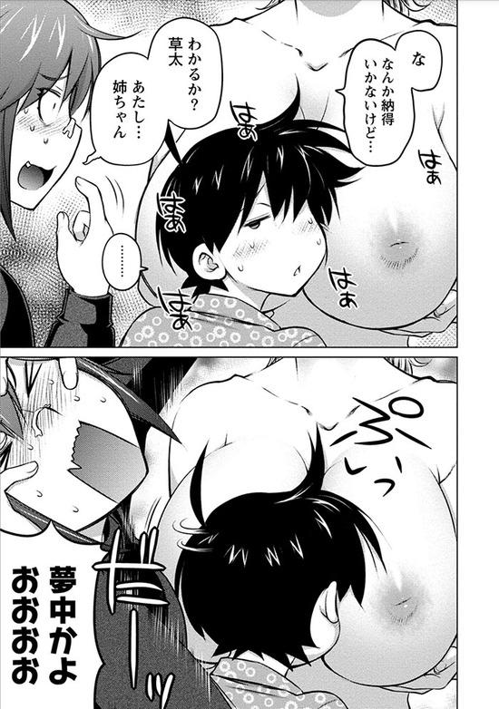 大きい女の子は好きですか?4巻sample_002