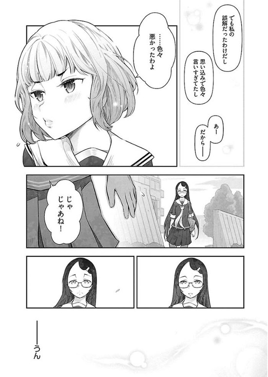 ぼくらのふしだら1巻sample_ 020