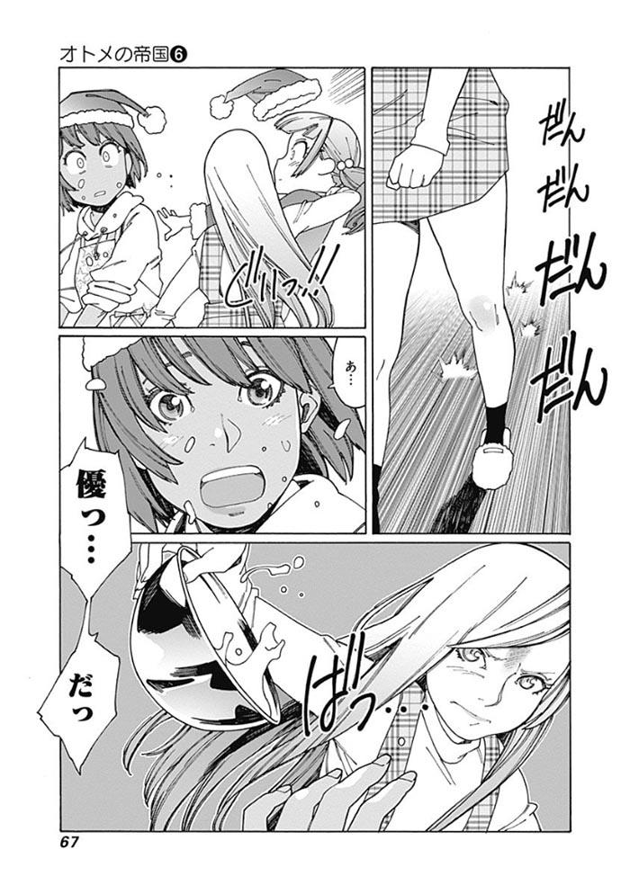 6OTOMENOTEIKOKU009.jpg