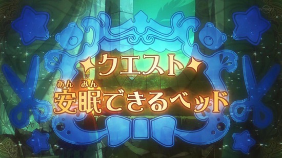 魔王城でおやすみ 7話場面カット024