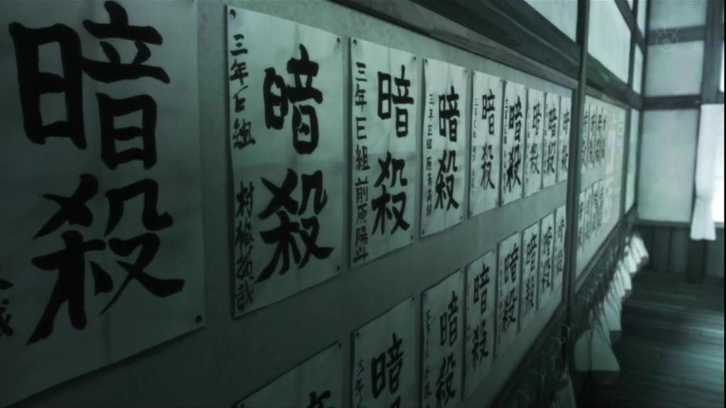 暗殺教室 1話001
