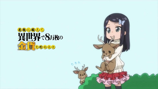 老後に備えて異世界で 10話場面カット023