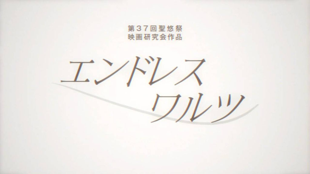 ファンタジスタドール 8話011