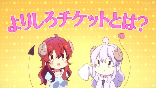 まちカドまぞく 2丁目 5話場面カット026
