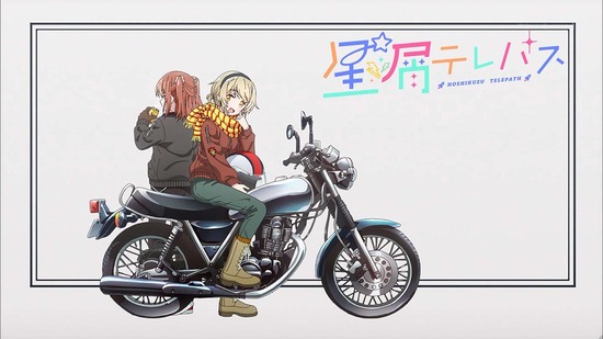 星屑テレパス 5話場面カット19