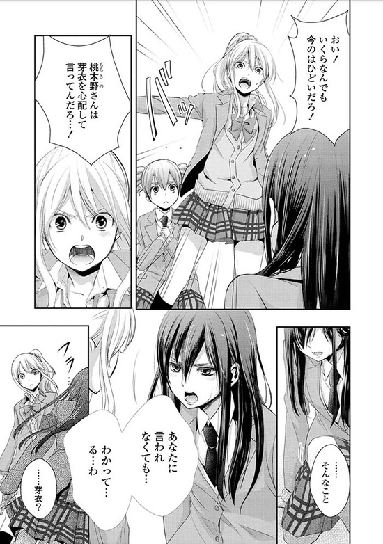 citrus 2巻Sample_014
