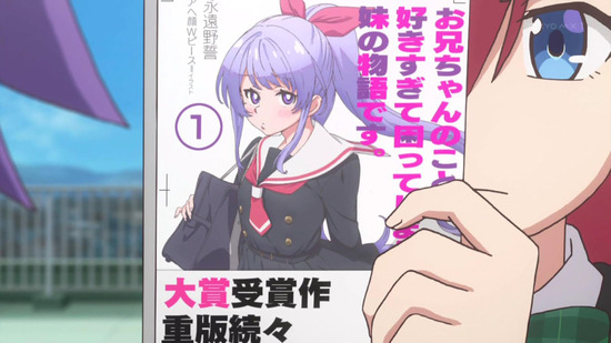 俺が好きなのは妹だけど妹じゃない 2話場面カット003