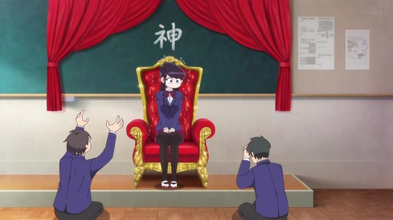 古見さんは、コミュ症です。 11話番組カット010