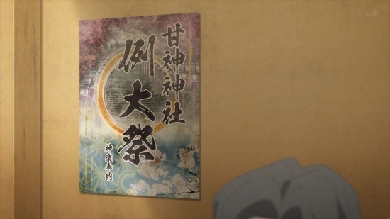 甘神さんちの縁結び 4話場面カット003