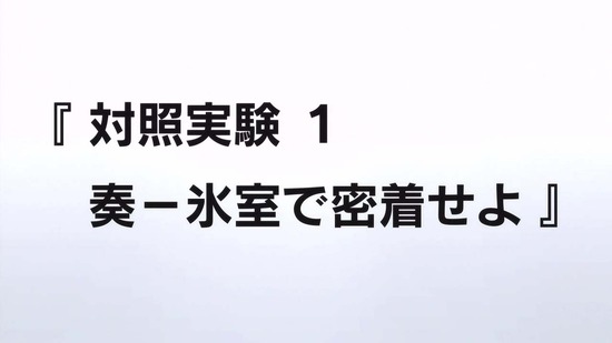 理系が恋に落ちたので証明してみた。 ２話番組カット005